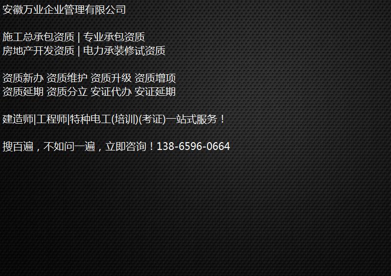 合肥公司資質(zhì)辦理升級需要走什么流程？