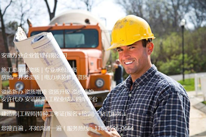 阜陽建筑企業(yè)如果想多干幾個工程，可以申請多少資質(zhì)？