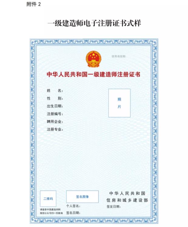 一級(jí)建造師實(shí)行電子證書，明年開始紙質(zhì)證書作廢