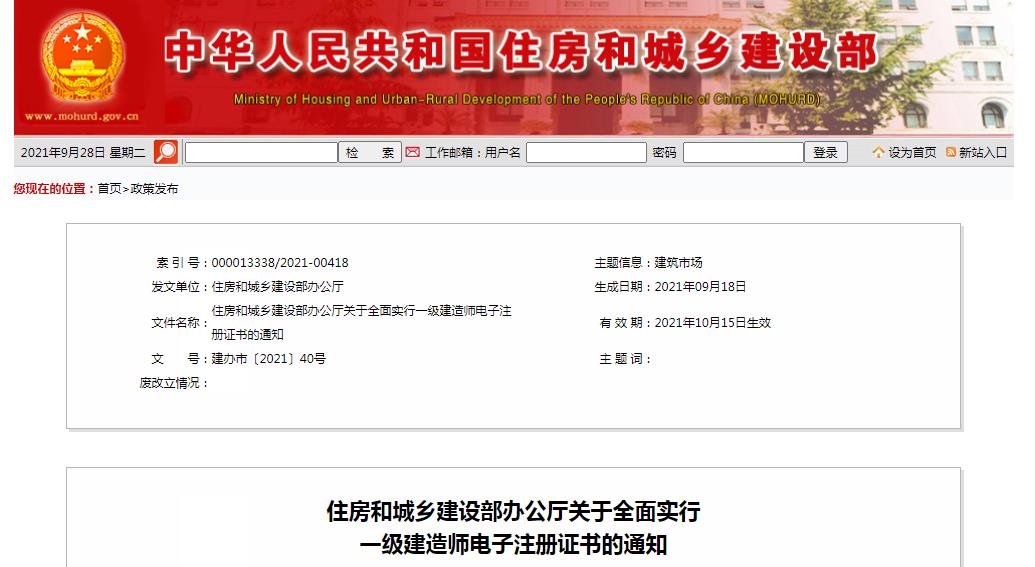 一級(jí)建造師實(shí)行電子證書，明年開始紙質(zhì)證書作廢
