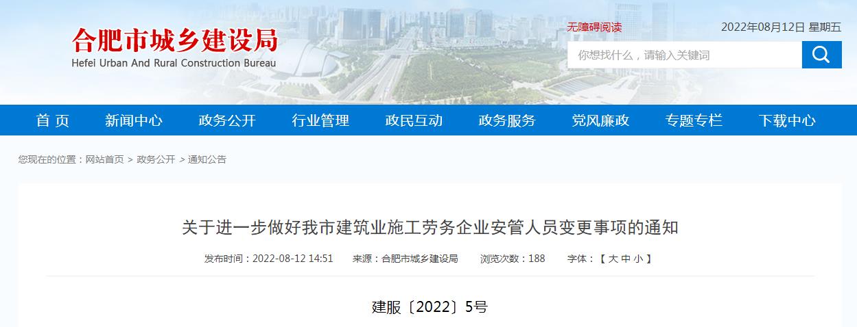 合肥市勞務(wù)施工企業(yè)注意了，安全員頻繁變更可能會(huì)查社保哦