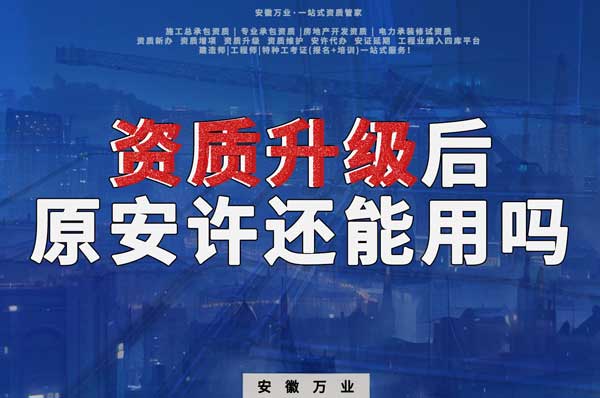 資質(zhì)升級后，原來的安許是不可以使用了